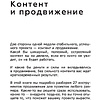 Книга "ПРОдвижение в Телеграме, ВКонтакте и не только. 27 инструментов для роста продаж", Мишурко А. - 7