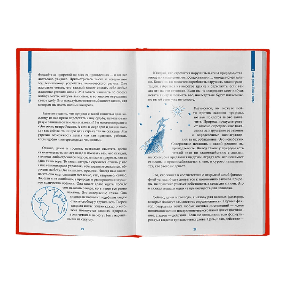 Книга "8 привычек успеха", Наполеон Хилл - 2