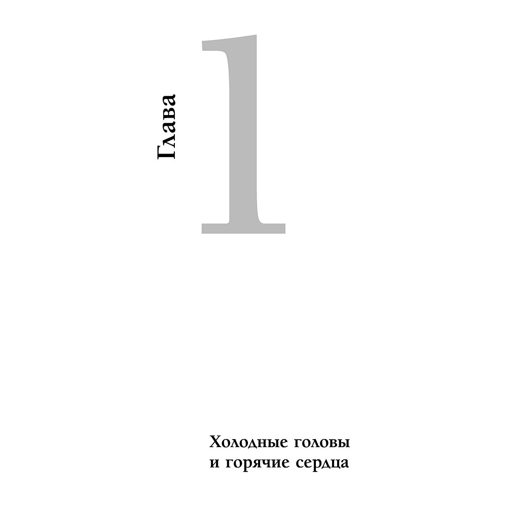 Книга "Краткая история экономики. 77 главных идей о богатстве и бедности от Платона до Пикетти", Найл Киштайн - 4