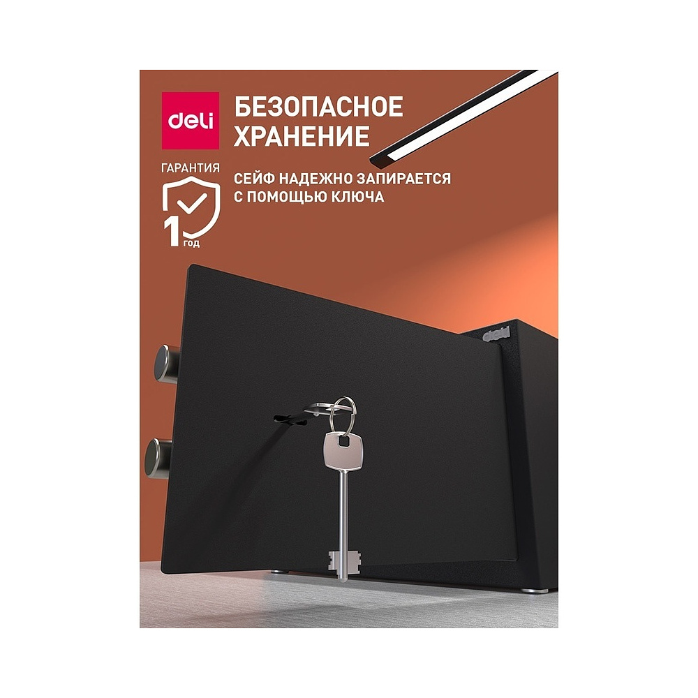 Офисный сейф "Deli ET562", 250*350*250 мм  - 3