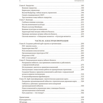 Книга "Agile-трансформация. Раскрывая гибкость бизнеса", Йорген Хессельберг - 3