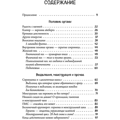  Книга "Viva la vagina. Хватит замалчивать скрытые возможности органа, который не принято называть", Брокманн Н., Стёкен Д - 3