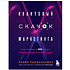 Книга "Квантовый скачок маркетинга. Если не внедрите это сегодня, вашей компании не станет завтра", Раджа Раджаманнар