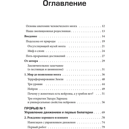 Книга "Краткая история интеллекта. Эволюция, ИИ и пять прорывов, изменивших наш мозг", Макс Беннетт - 5