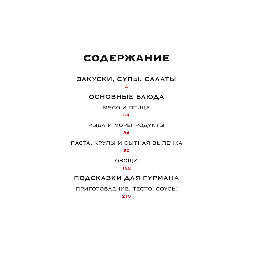 Книга "Маленькая книга гурмана. Шедевры мировой кухни", Луи Жиро - 2