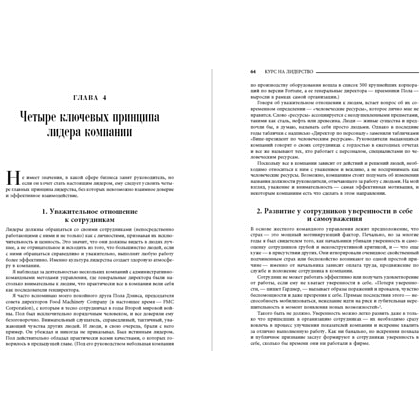 Книга "Курс на лидерство: Альтернатива иерархической системе управления компанией" (покет), Марвин Бауэр - 2