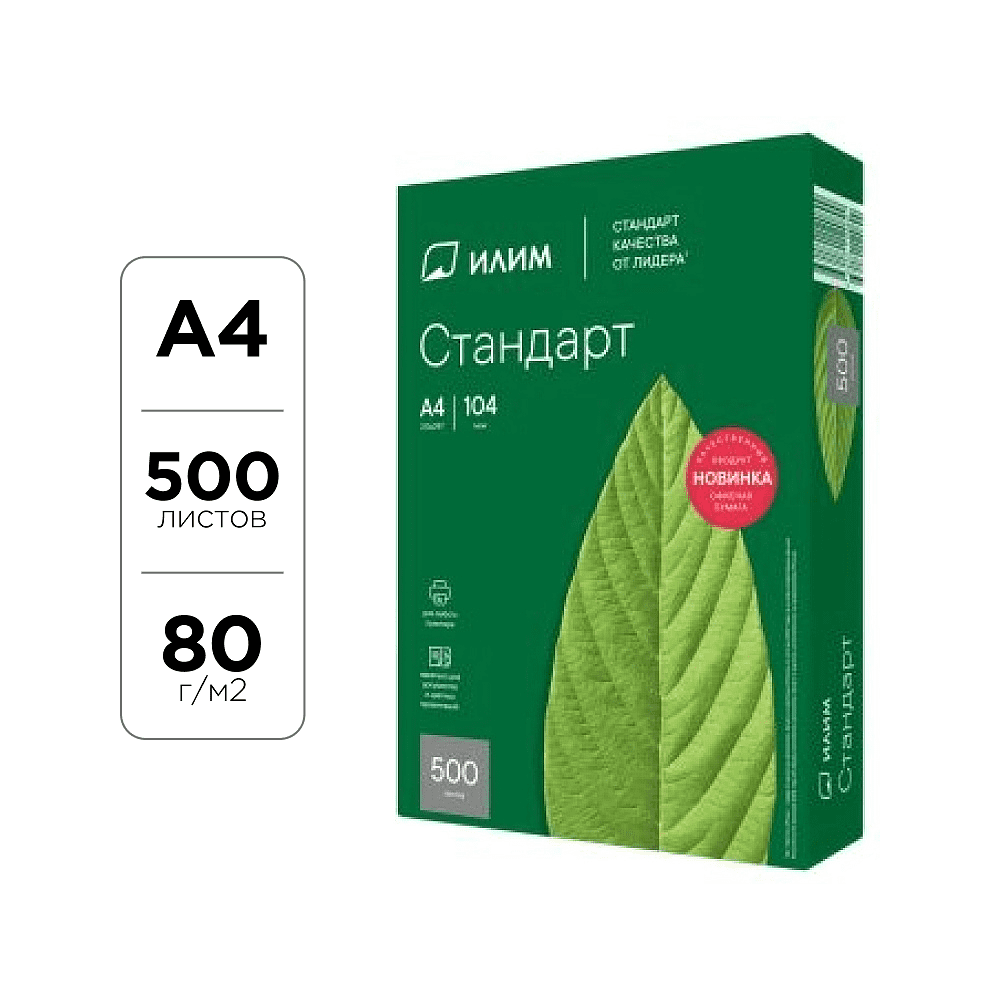 Бумага "Илим Стандарт", А4, 500 листов, 80 г/м2, -50%