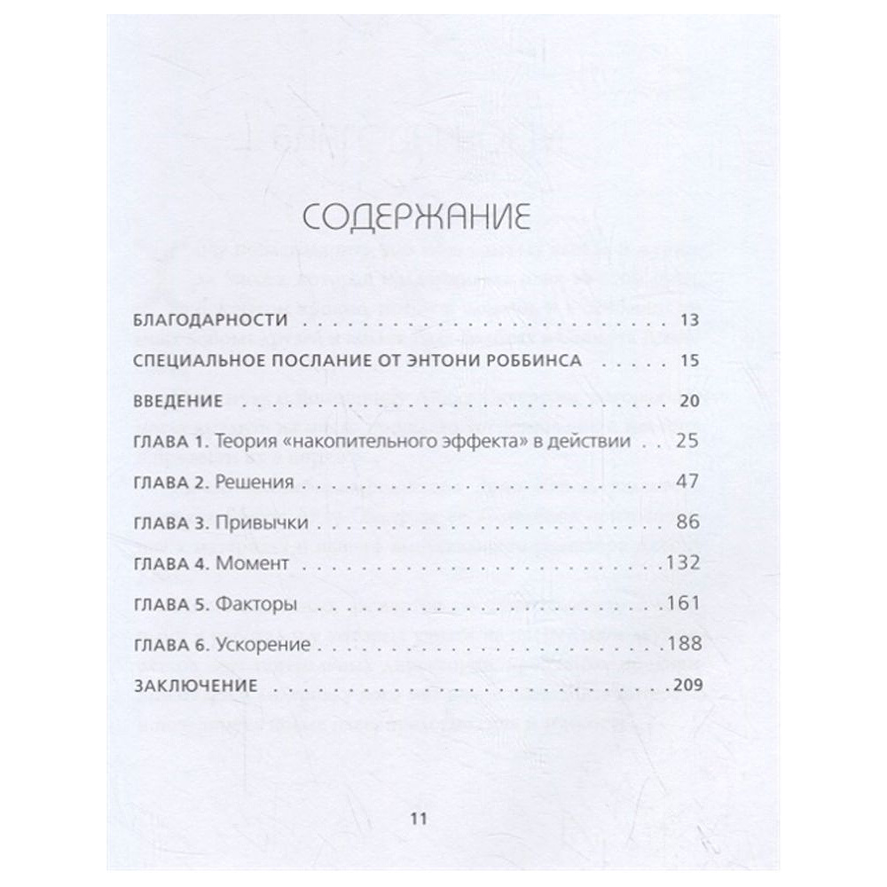 Книга "Накопительный эффект. От поступка - к привычке, от привычки - к выдающимся результатам", Даррен Харди - 2