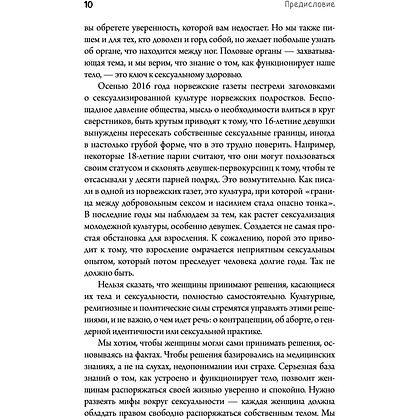  Книга "Viva la vagina. Хватит замалчивать скрытые возможности органа, который не принято называть", Брокманн Н., Стёкен Д - 6