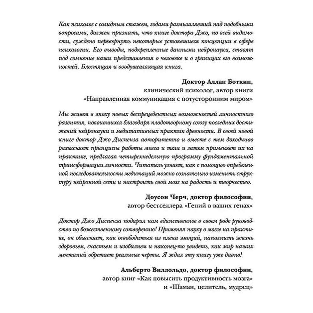 Книга "Сила подсознания, или Как изменить жизнь за 4 недели (подарочная)", Джо Диспенза - 3