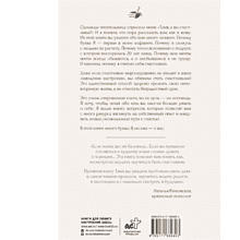 Книга "За кружкой какао. Неизбежно счастливы. Вкус к жизни: обрести и приумножить", Таня Танк