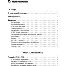 Книга "Новая большая Книга CSS", Дэвид Макфарланд