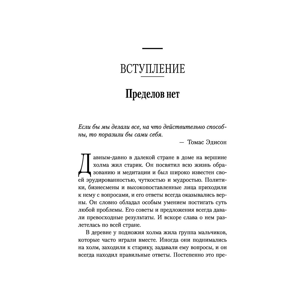 Книга "Иди и делай. 12 принципов жизни, полной побед и достижений", Брайан Трейси - 6
