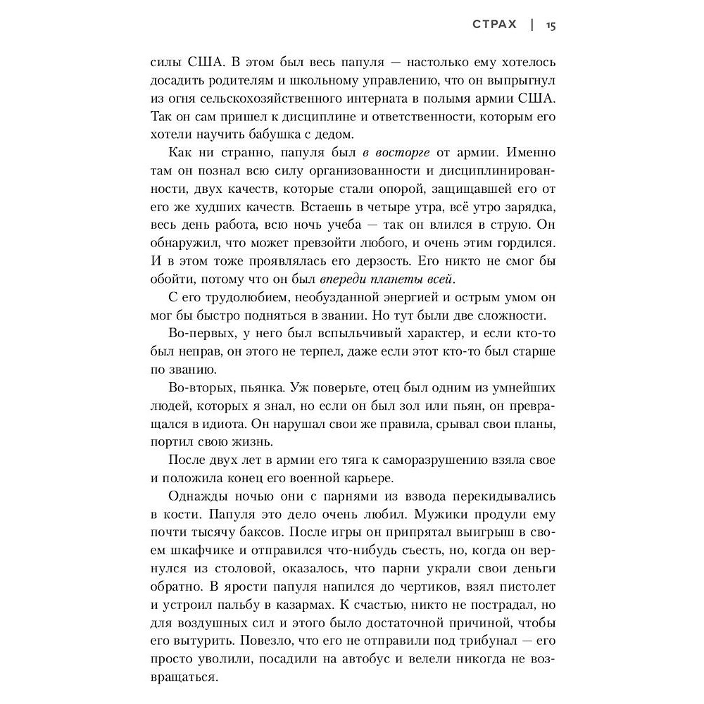 Книга "Will. Чему может научить нас простой парень, ставший самым высокооплачиваемым актером Голливуда", Смит У., Мэнсон М. - 8
