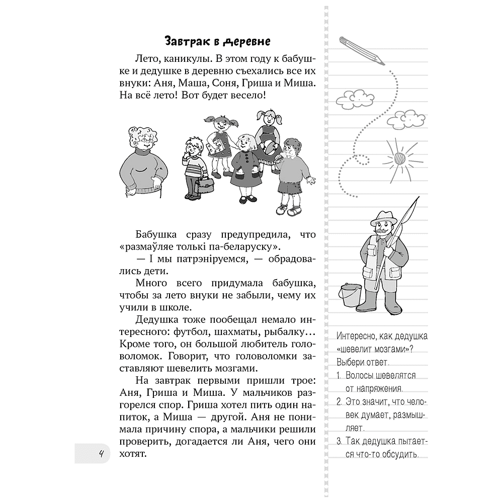 Летнее путешествие в 3 класс. Задания для повторения, Битно Г., -50% - 2