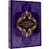 Книга "Большая энциклопедия этикета"