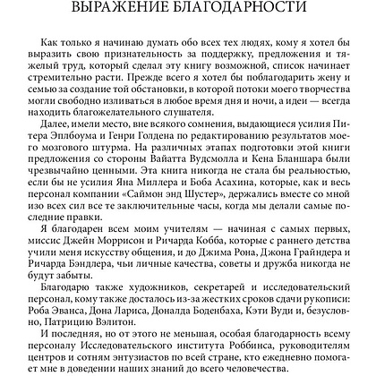 Книга "Книга о власти над собой", Тони Роббинс - 4