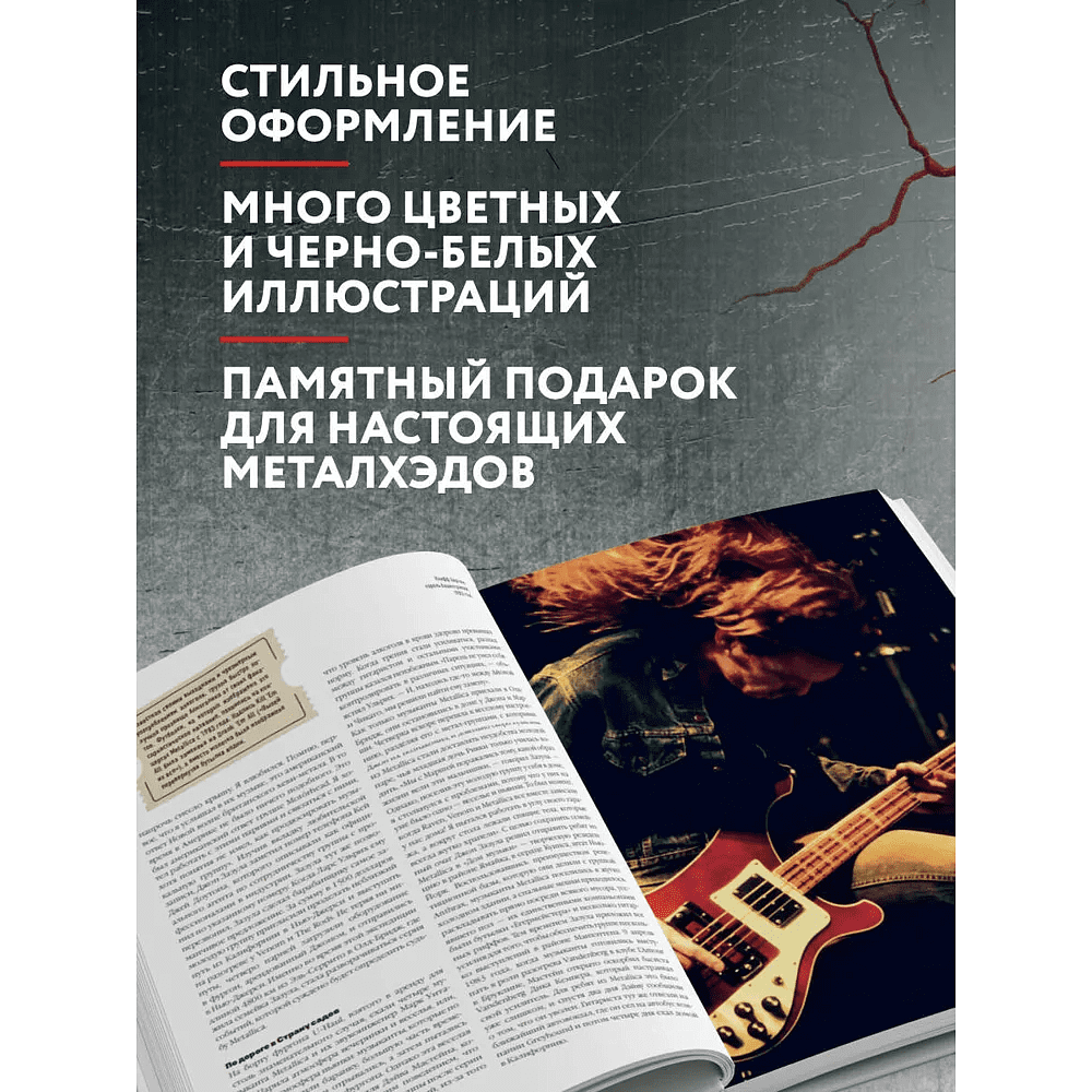 Книга "Metallica. Эксклюзивное издание. Архивные фотографии, истории всех песен, неизданное", Клэр Бенуа - 5