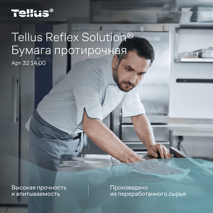 Протирочная бумага Tellus Reflex, Стандарт c центральной вытяжкой, 1 слой, 270 м, MC4 - 13