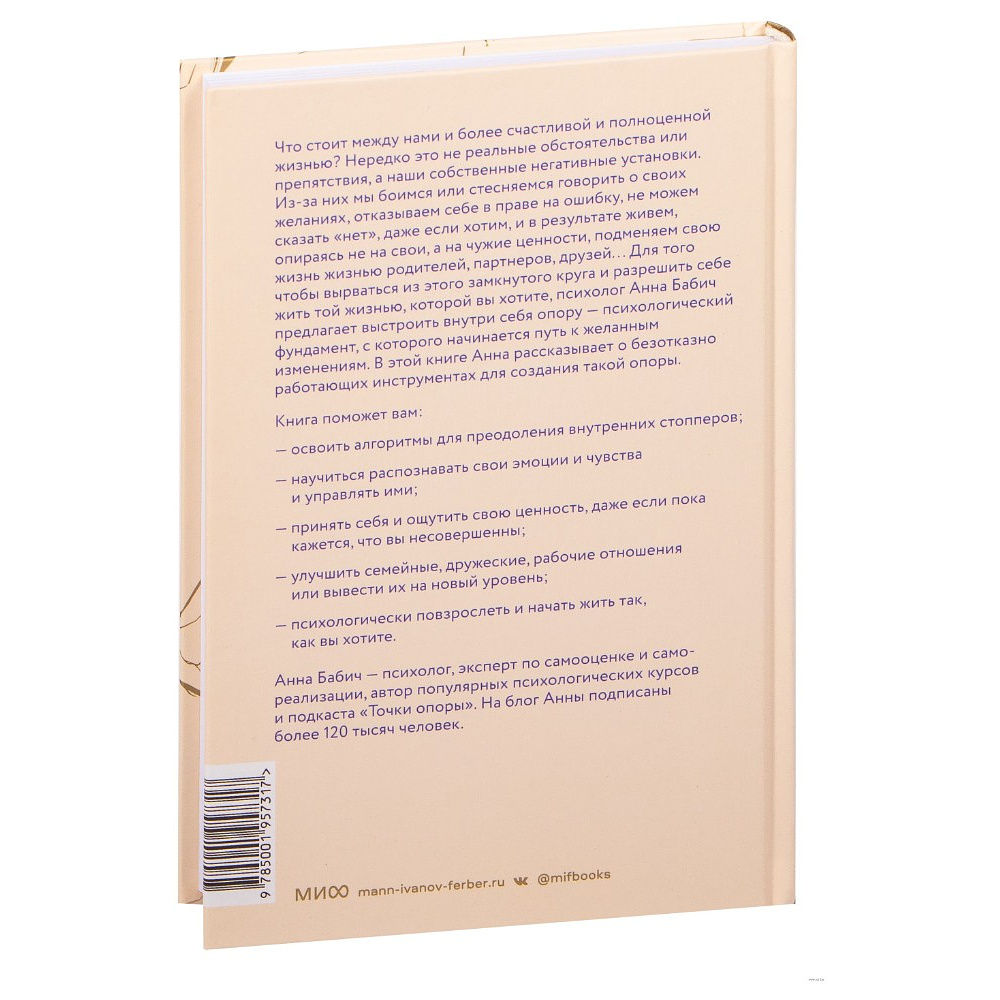 Книга "Внутренняя опора. В любой ситуации возвращайтесь к себе", Анна Бабич - 8