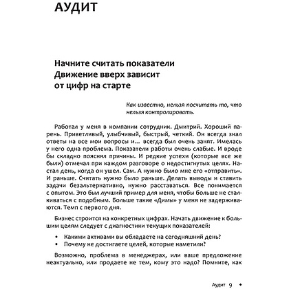 Книга "Отдел продаж: от хаоса до системы за 60 дней", Владимир Якуба - 8