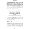Книга "НИ ЗЯ. Откажись от пагубных слабостей, обрети силу духа и стань хозяином своей судьбы", Джен Синсеро - 9