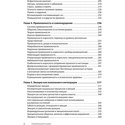 Книга "Развивающийся разум: как отношения и мозг создают нас такими, какие мы есть", Даниэл Сигел - 3