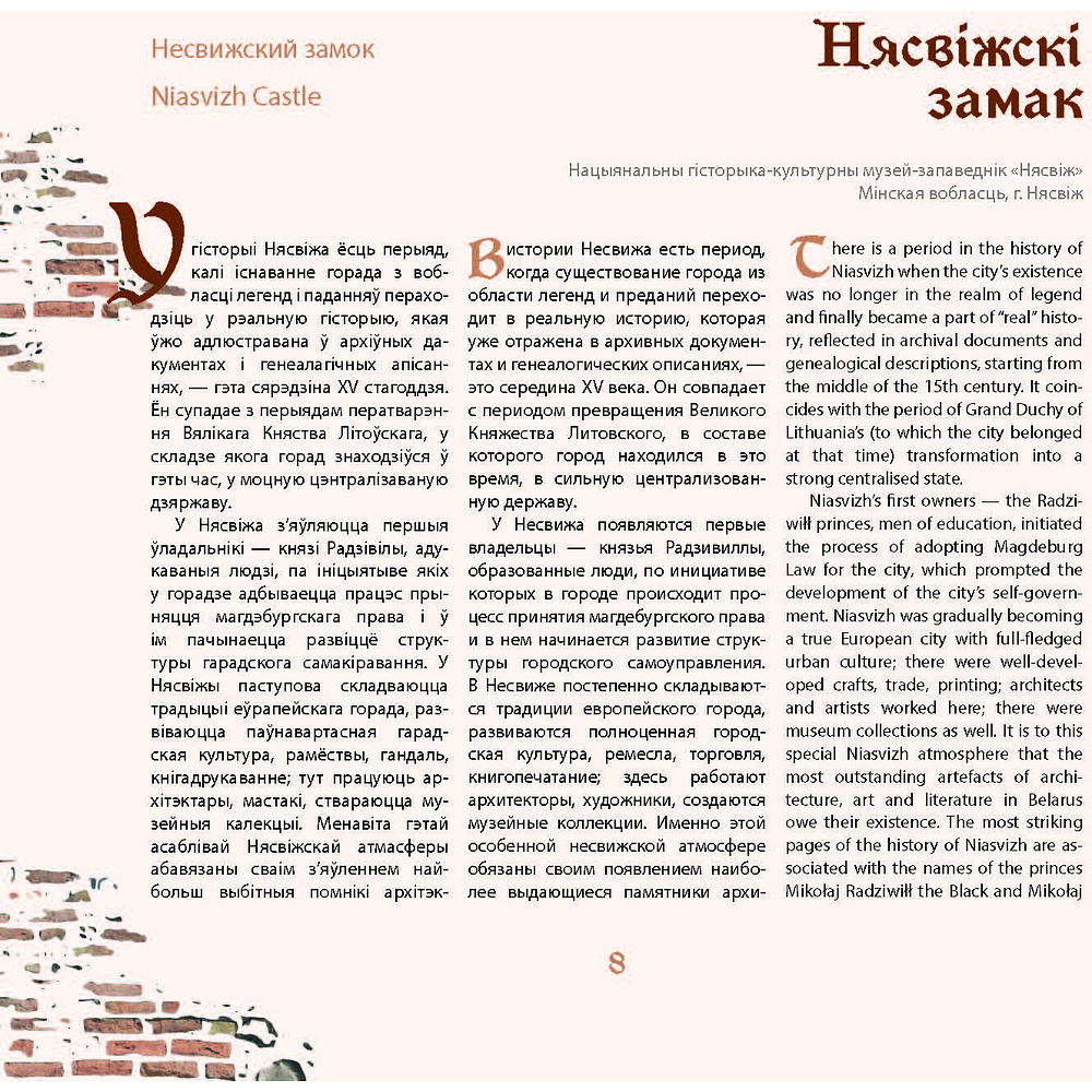 Книга  "Беларусь. Замкі і людзі. Беларусь. Замки и люди. Belarus. Castles and people" - 6