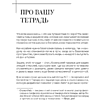 Пропись "Открой, когда трудно. Рабочая тетрадь с терапевтическими прописями для наполненной жизни, несмотря на тяжелые чувства и мысли" - 3