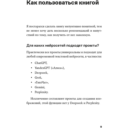 Книга "Нейросети для торговли на маркетплейсах", Дамир Халилов - 8