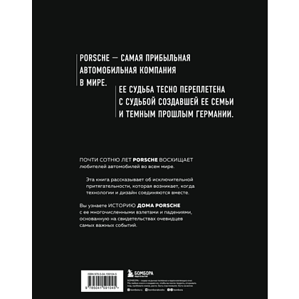 Книга "Сага о Porsche. История семьи и автомобиля", Томас Амман, Штефан Ауст - 2