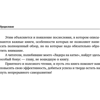 Книга "35 книг успешного руководителя", Станислав Логунов - 12