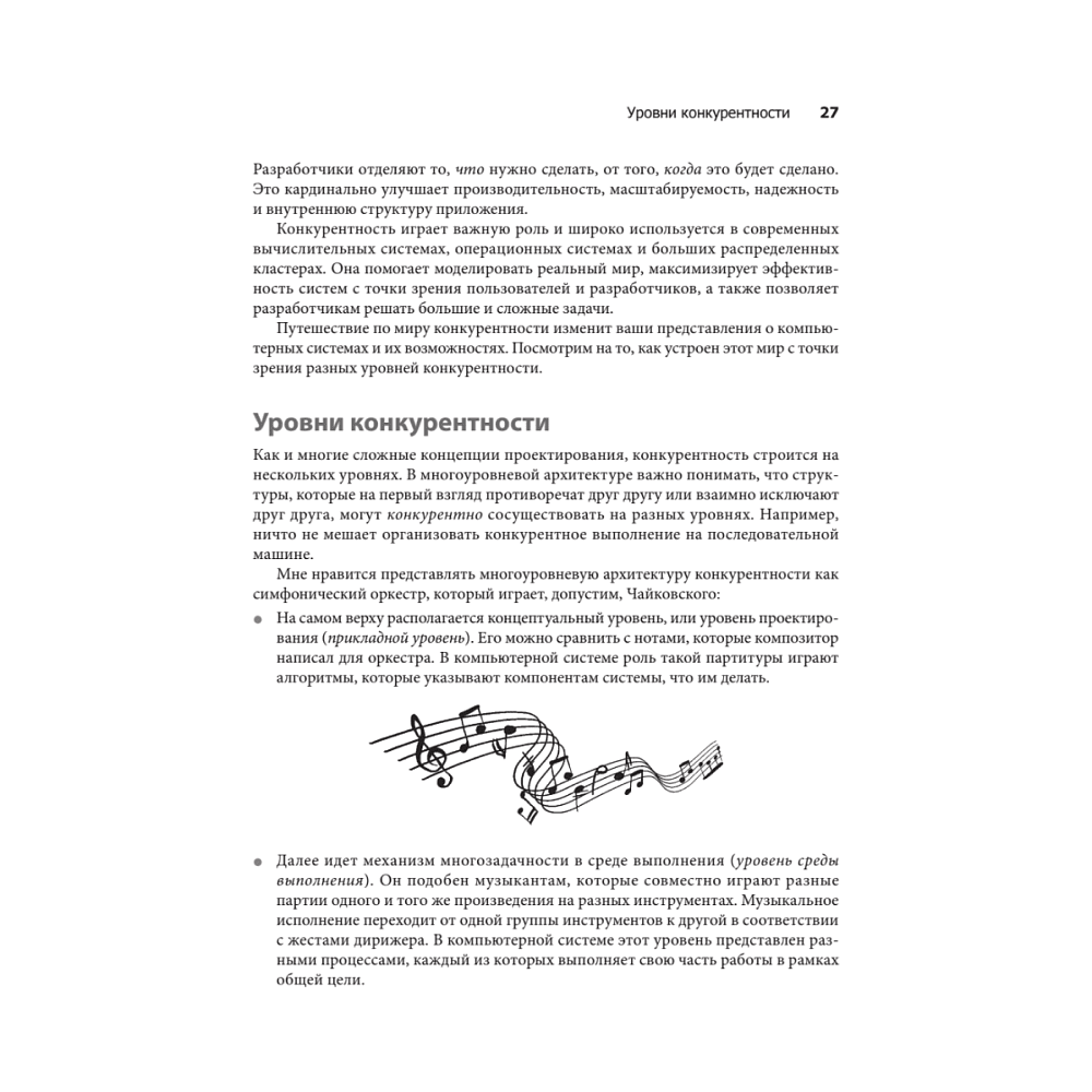 Книга "Грокаем конкурентность", Кирилл Бобров - 13