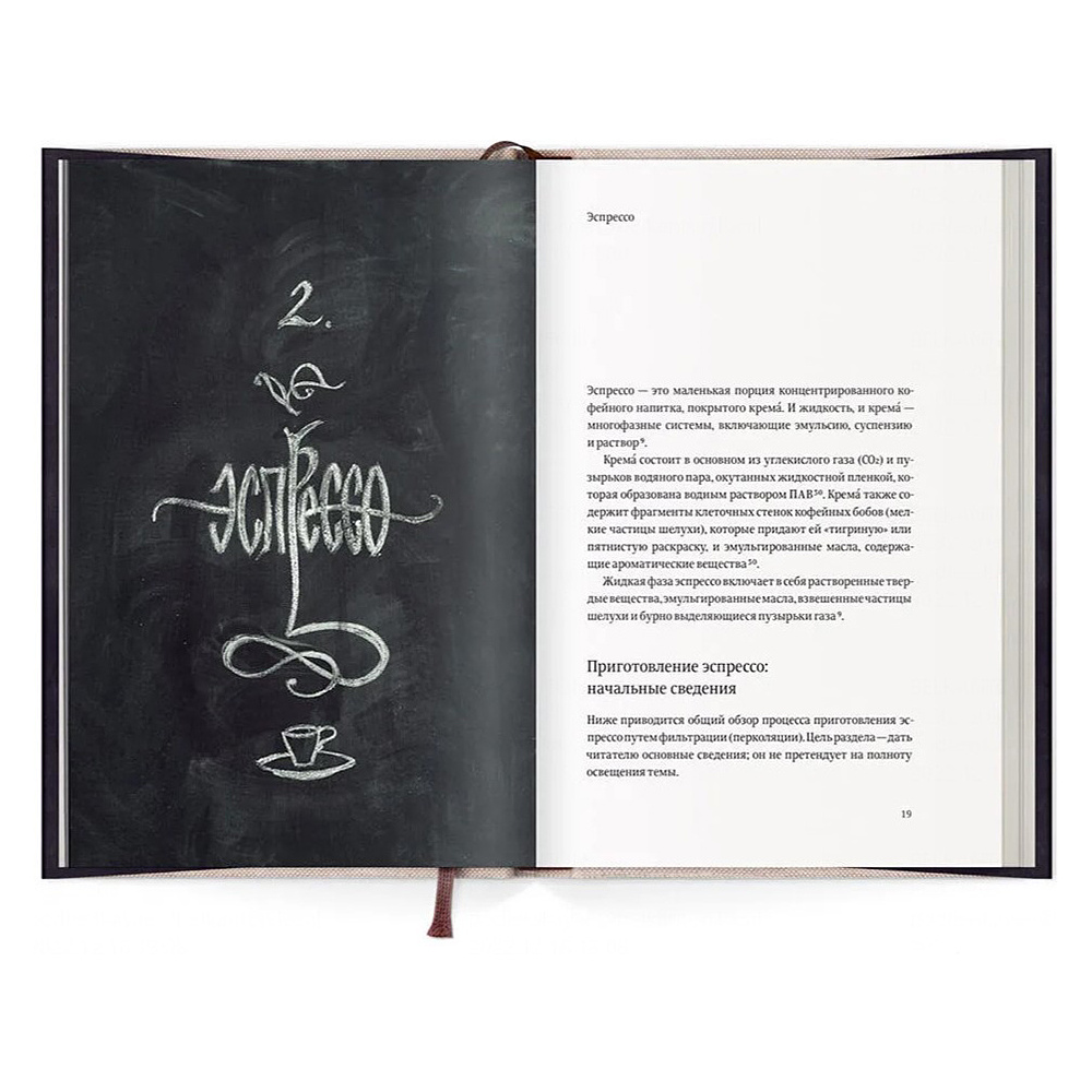 Книга "Пособие профессионального баристы", Скотт Рао - 3