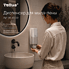 Диспенсер Tellus для мыла-пены, белый, SC4 - 13