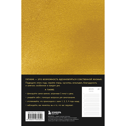 Дневник "Книга моей жизни. Дневник на 5 лет", золото - 2