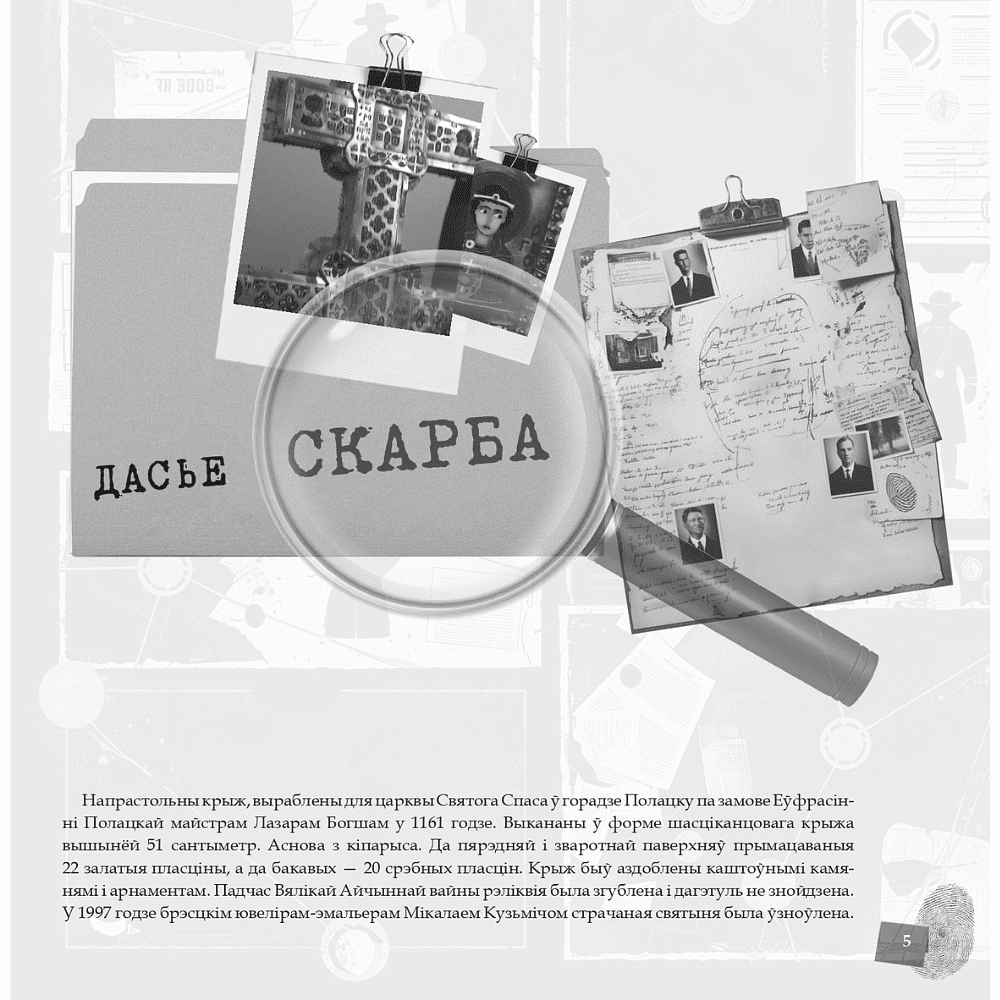 Книга "Скарбы беларускай культуры: пошукi, знаходкi i страты" - 6