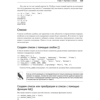 Книга "Простой Python. Современный стиль программирования. 2-е изд.", Билл Любанович - 6
