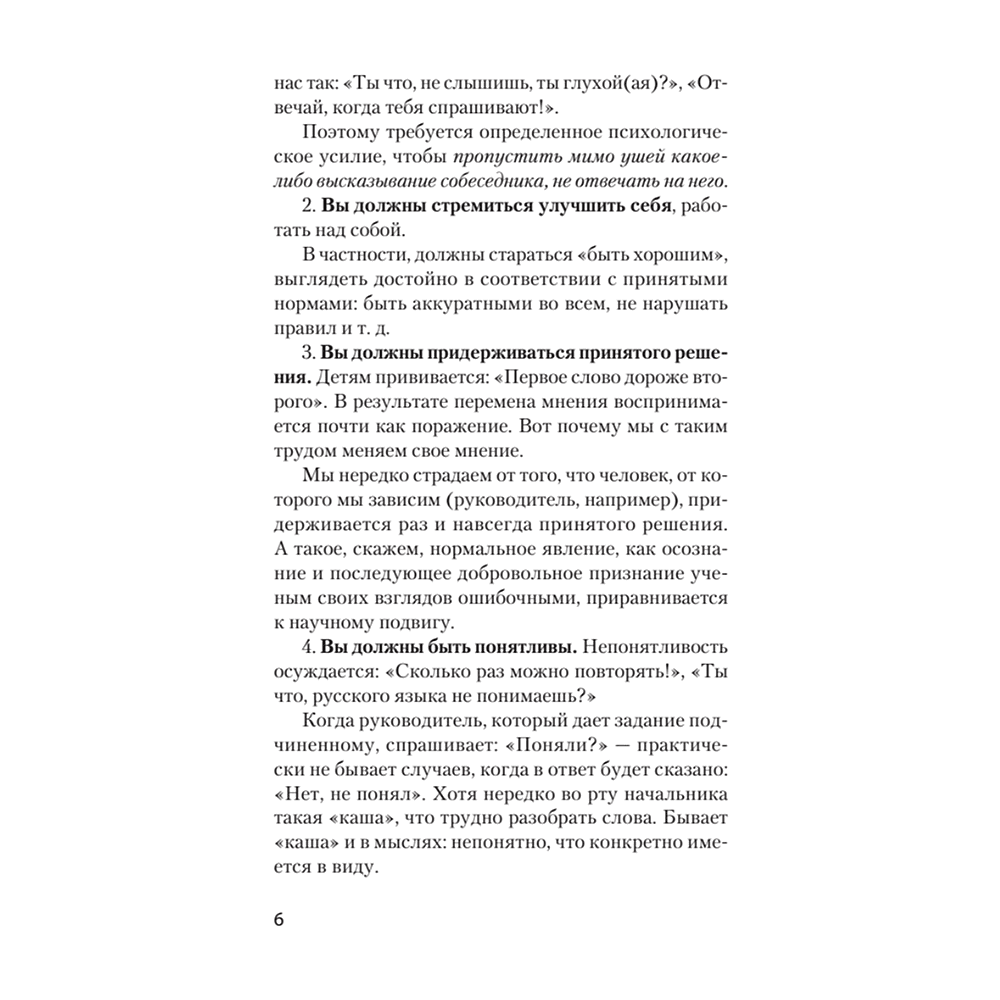 Книга "Говорить «нет», не испытывая чувства вины (#экопокет)", Виктор Шейнов - 5