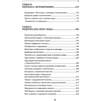 Книга "Кето-парадокс", Стивен Гандри - 6