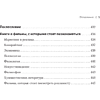 Книга "Философия успешного бренда", Ярослав Соколов - 4