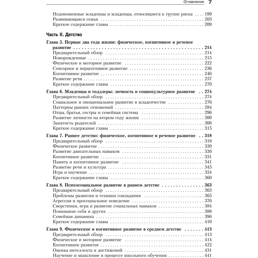 Книга "Психология развития", Грэйс Крайг, Дон Бокум - 4