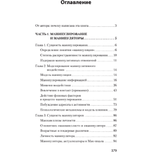 Книга "Манипулирование и защита от манипуляций (#экопокет)", Виктор Шейнов