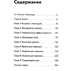 Книга "Метод большого пряника", Роман Тарасенко  - 3