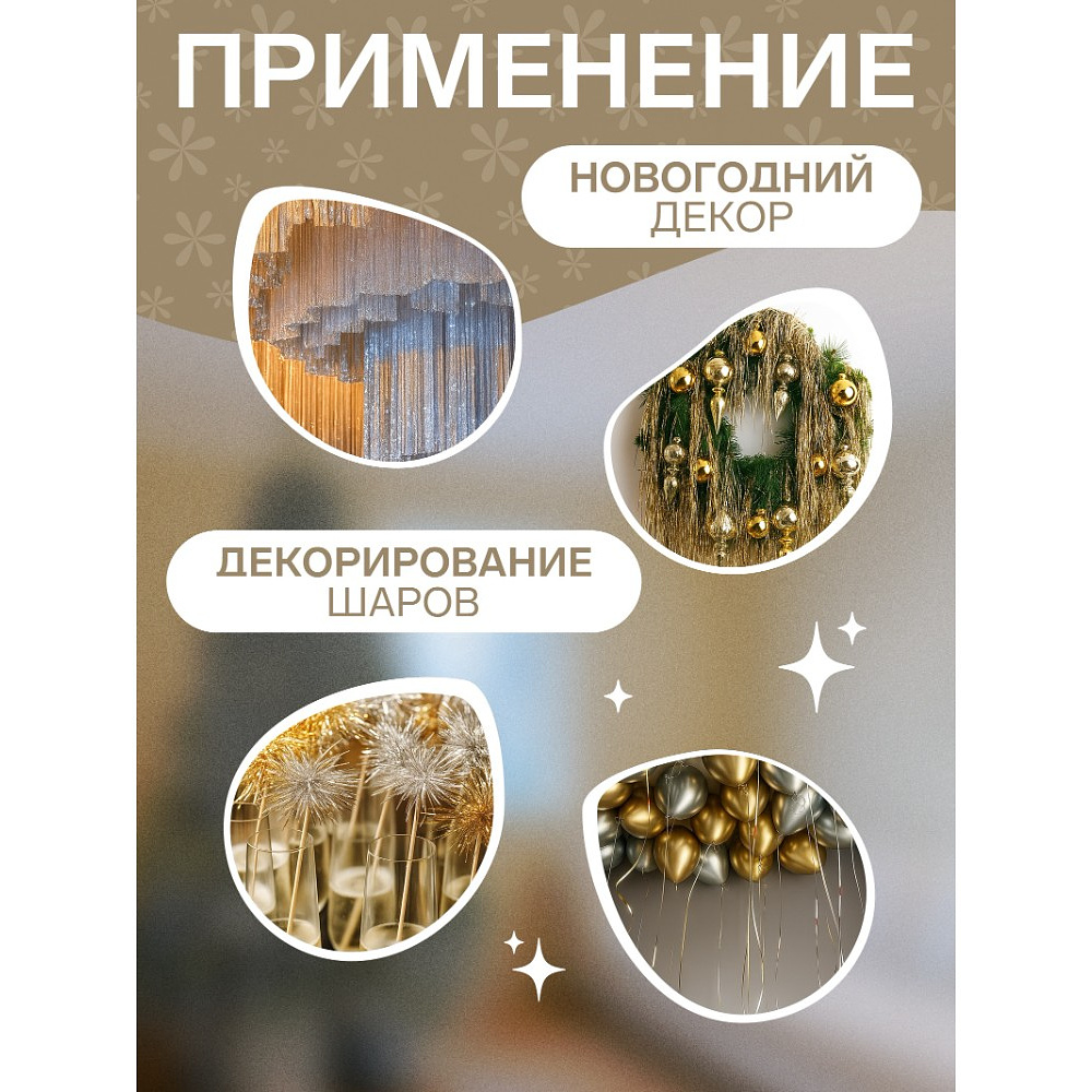 Гирлянда-дождик "Мерцание полос", 9х150 см, фольга, жёлтый - 3