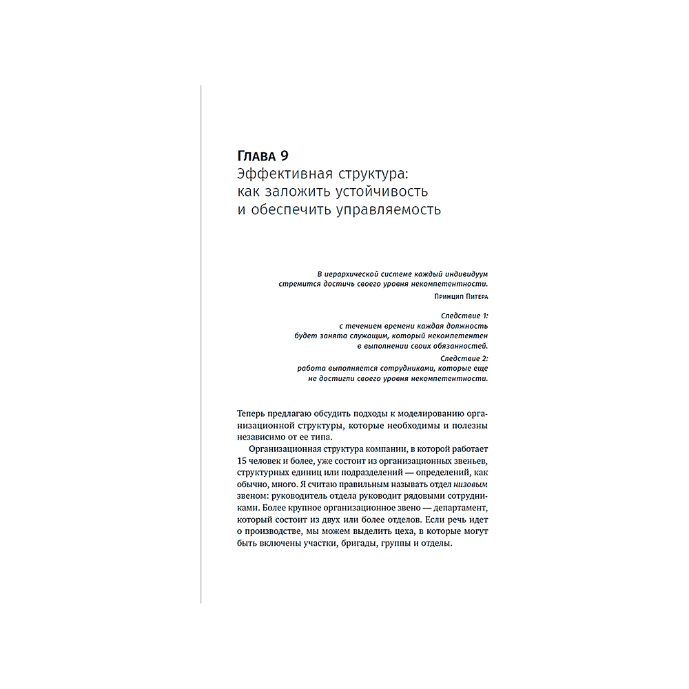 Книга "Бизнес как часы. Руководство по настройке операционки", Александр Фридман - 14