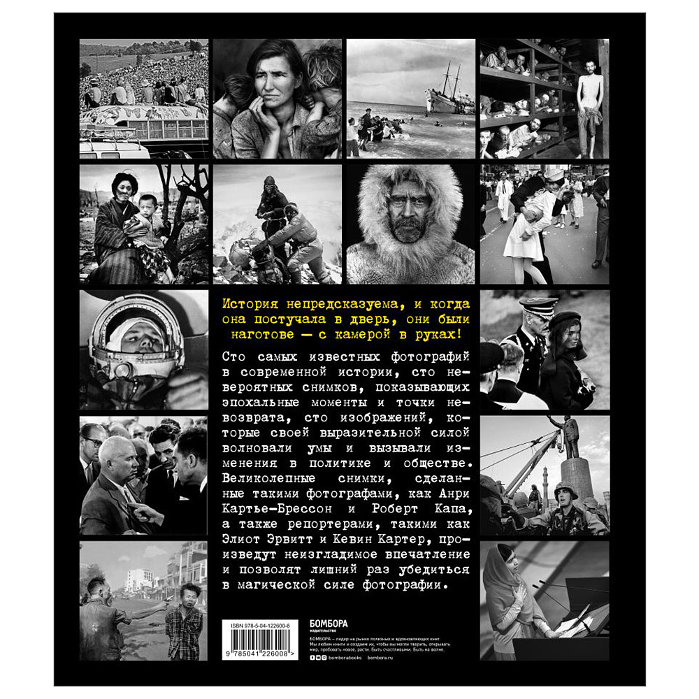 Книга "Легендарные фотографии, изменившие мир", Маргарита Джакоза, Роберто Моттаделли, Джанни Морелли - 14