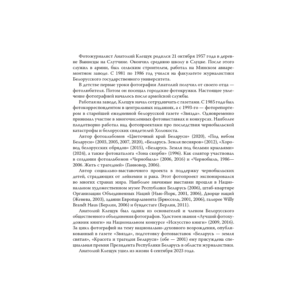Книга "Святыя азеры. Святые озера", Анатоль Кляшчук - 11