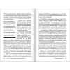 Книга "Вы или вас. Профессиональная эксплуатация подчиненных. Регулярный менеджмент для рационального руководителя", Александр Фридман - 11