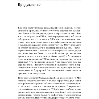 Книга "React. Быстрый старт, 2-е изд.", Стоян Стефанов - 11